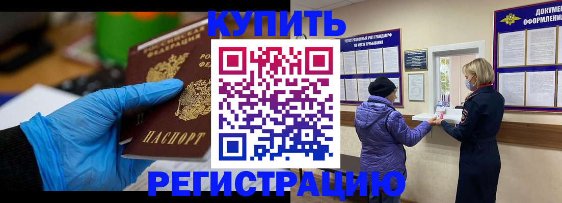 прописка иностранных граждан в Славгороде