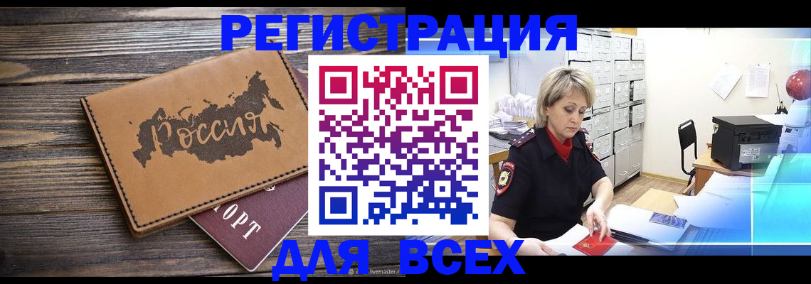 прописка паспорт в Славгороде