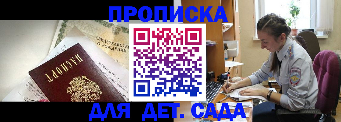 прописка поиск в Славгороде
