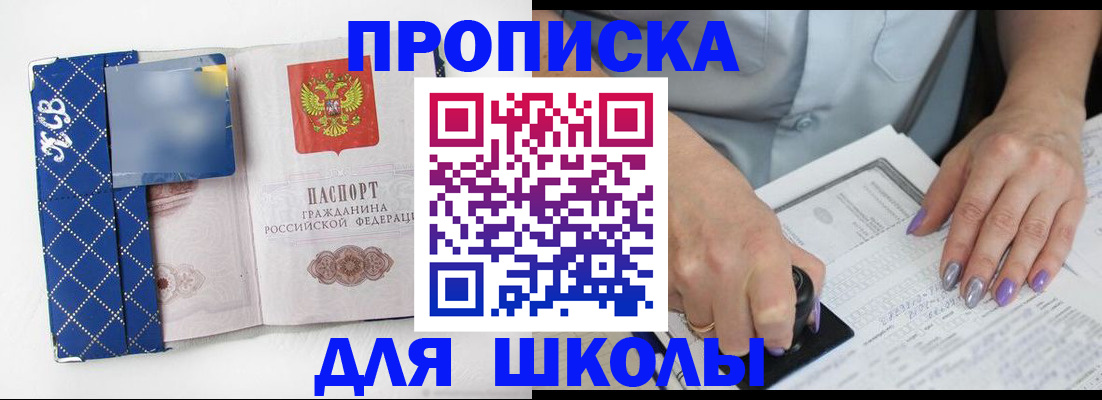 прописка ребенка в Славгороде