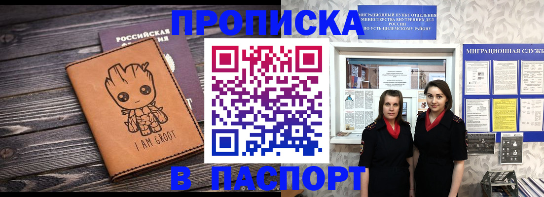 временная регистрация купить в Славгороде