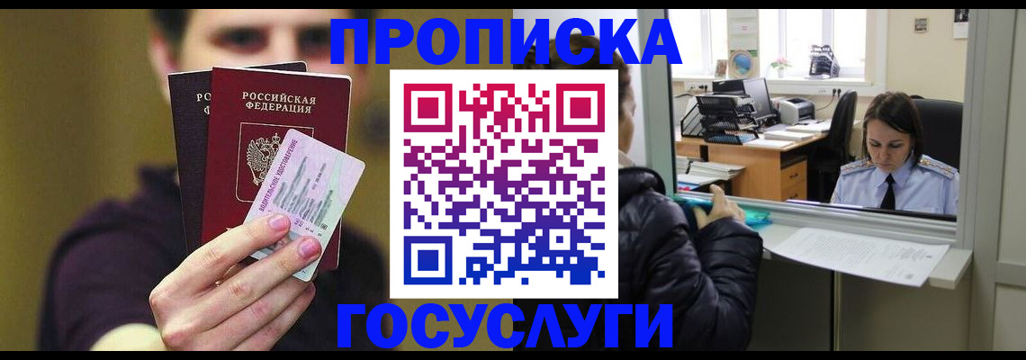 временная регистрация для школы в Славгороде