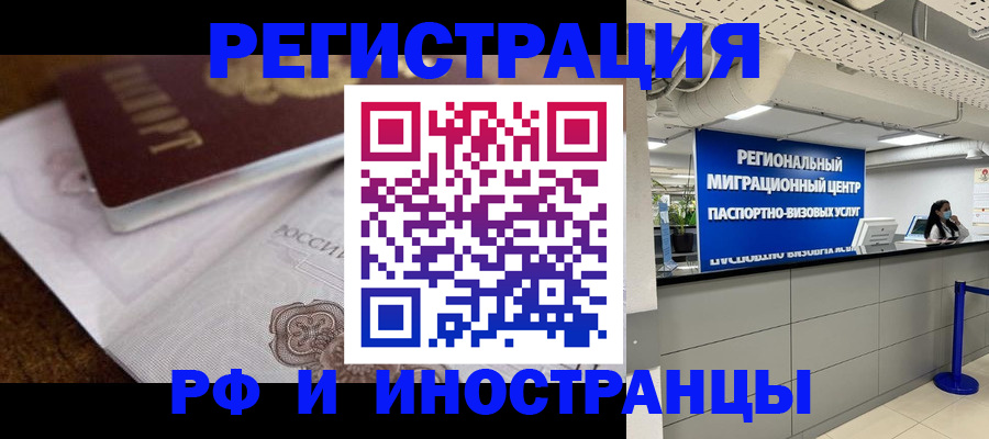 прописка законно в Славгороде