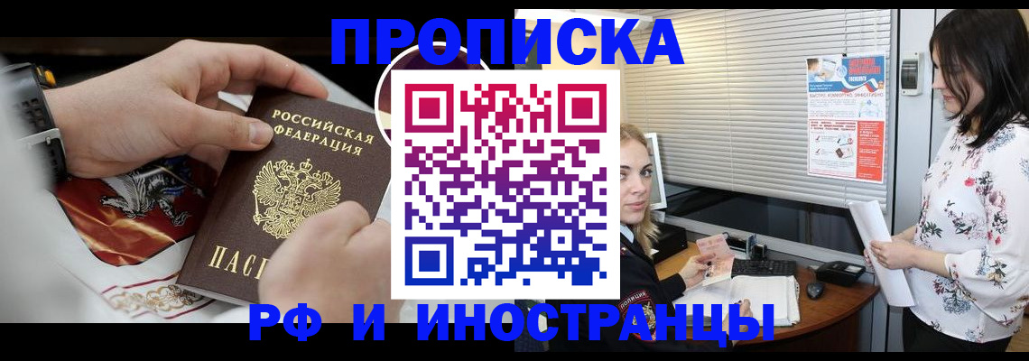 прописка в Славгороде