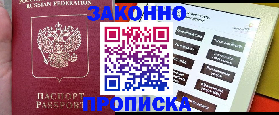 прописка для школы в Славгороде